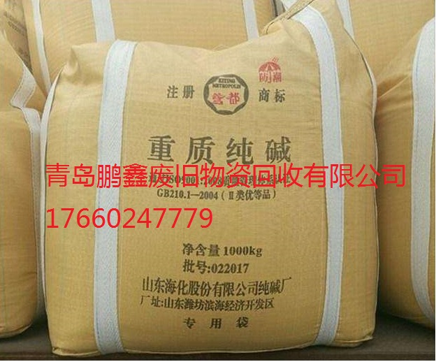 【山東海化純堿】二手噸袋95*95*110